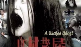 山村老尸在线观看,惊悚诡异的恐怖传说，在线惊悚体验